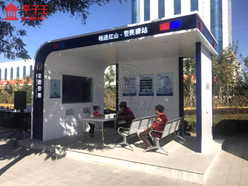 警务服务站9